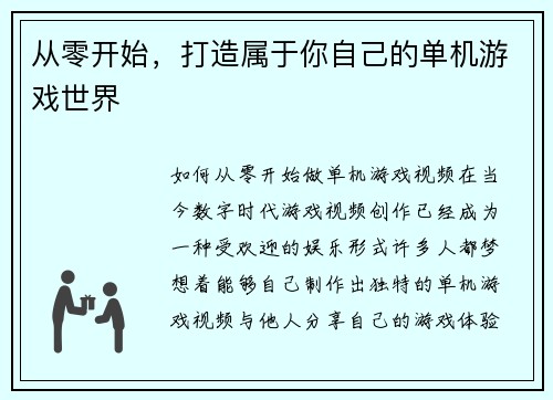 从零开始，打造属于你自己的单机游戏世界
